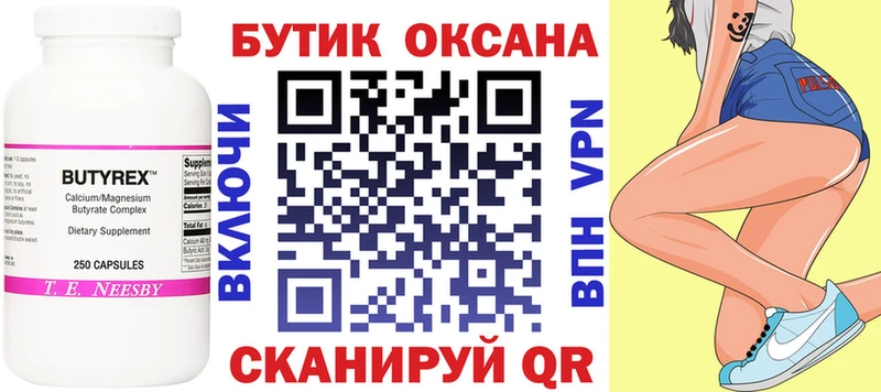 БУТИРАТ буратино  Купить где  Орёл 